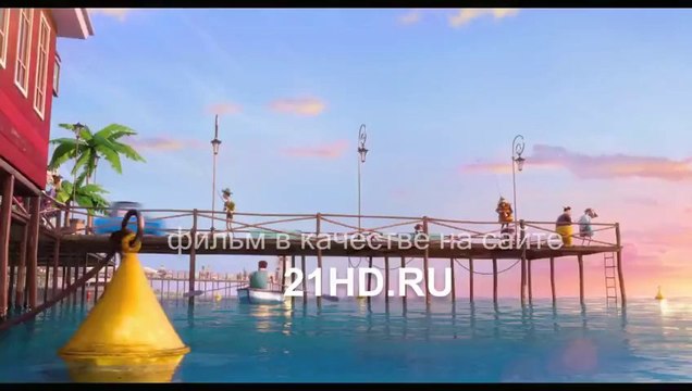 [HD+++720] - Гадкий я 2 смотреть онлайн 2013 - little pranksters