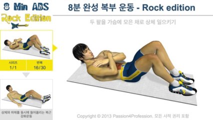 8분 완성 복부 운동 - rock 버전