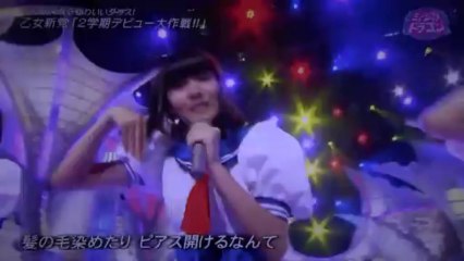 乙女新党　　「２学期デビュー大作戦」