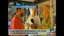 newsontime.gr - Στοιχεία από την έκθεση του πραγματογνώμονα