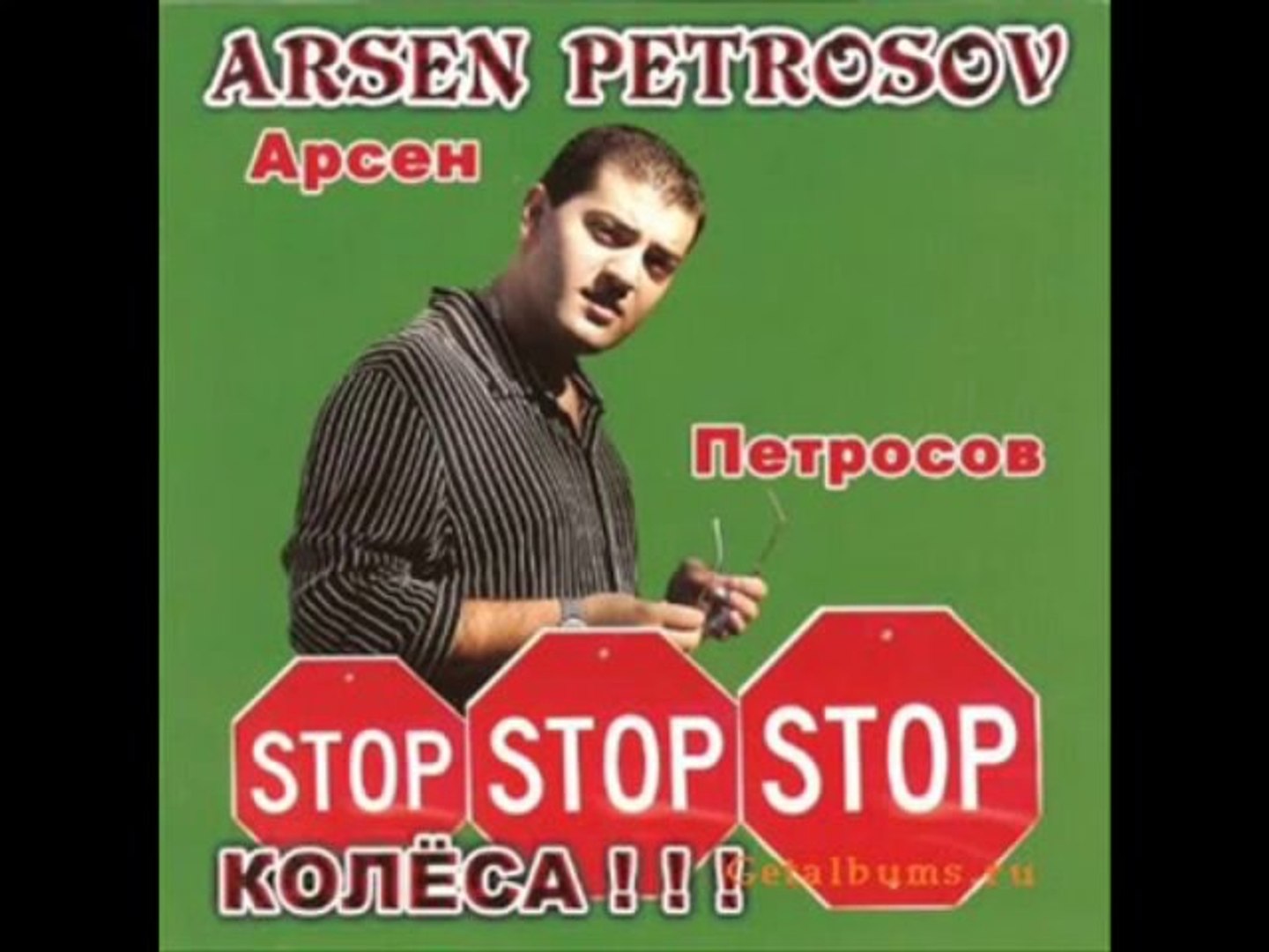 ⁣Arsen Petrosov - Стоп Колёса [ARMYANSKIY Shanson]
