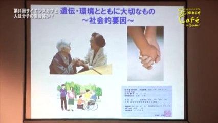 東北大学サイエンスカフェ 第91回