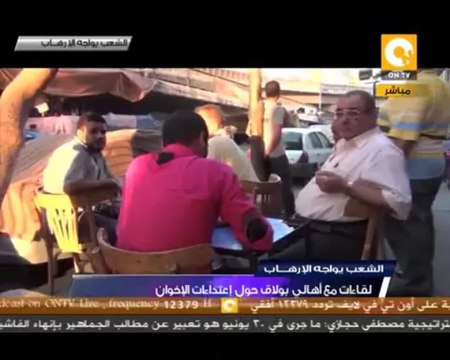 لقاءات مع أهالي بولاق حول اعتداءات الإخوان