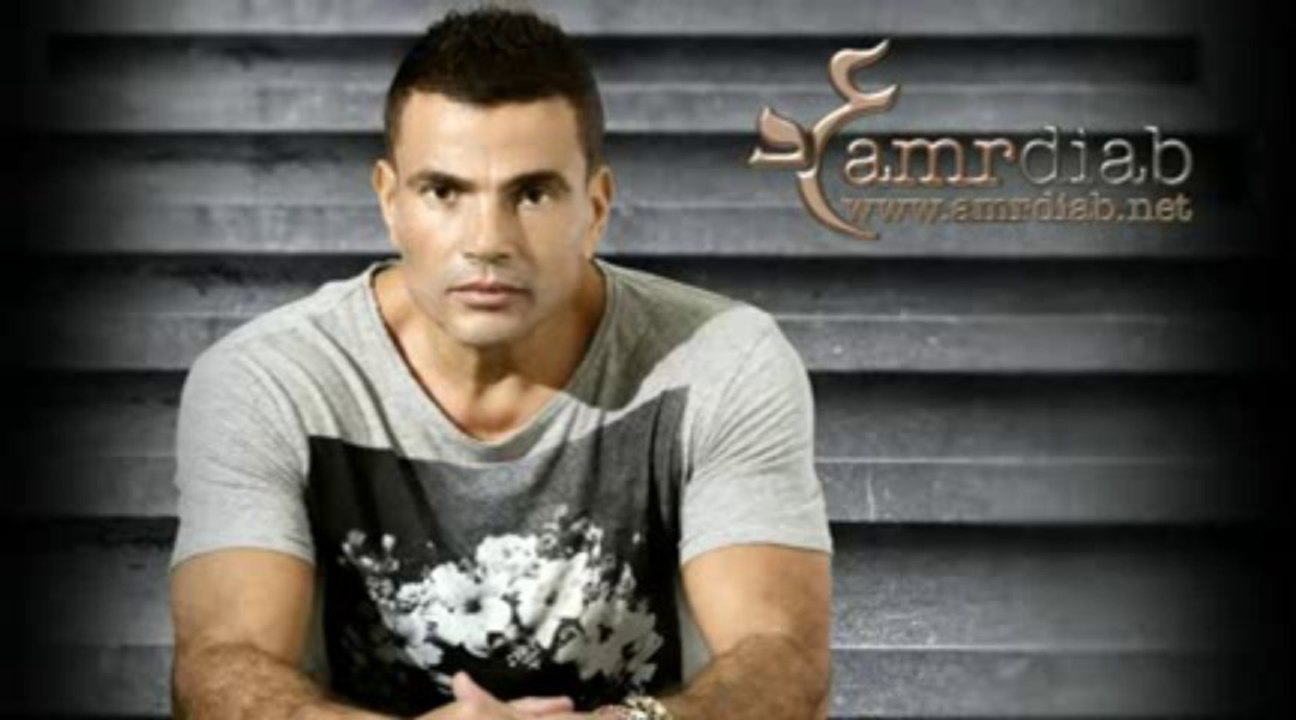 عمرو دياب في حاجة فيك 2013 - Ültras Âmr Ðiab