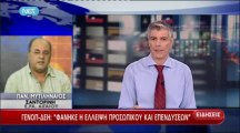 ΚΕΝΤΡΙΚΟ ΔΕΛΤΙΟ ΕΙΔΗΣΕΩΝ ΤΗΣ ΝΕΤ ΣΤΙΣ 21:00 (17-8-2013)