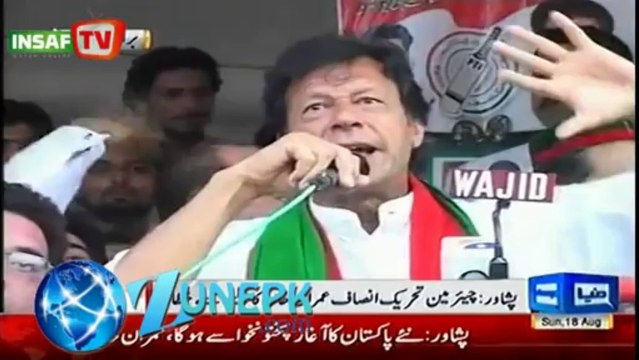 Imran Khan's speech at Peshawar Jalsa (Aug 18, 2013)