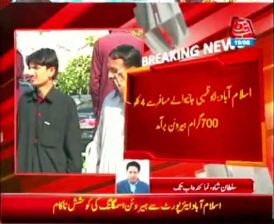 Islamabad airport, ANF foil drug smuggling bid