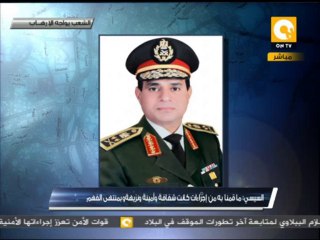 بيان الفريق أول عبد الفتاح السيسي خلال لقاءه عدد من قيادات الجيش والشرطة