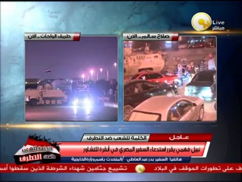 السفير بدر عبد العاطي: استدعاء السفير المصري في أنقره بسبب التصريحات التركية