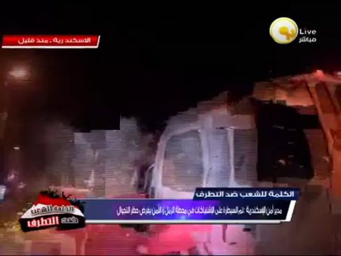 فرحة أهالي الأسكندرية بعد سيطرة قوات الأمن وقوات الجيش على اشتباكات محطة الرمل