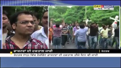 ਡਾਕਟਰਾਂ ਦੀ ਹੜਤਾਲ ਜਾਰੀ