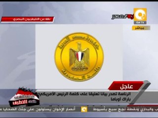 بيان رئاسة الجمهورية تعليقاً على كلمة الرئيس الأمريكي أوباما