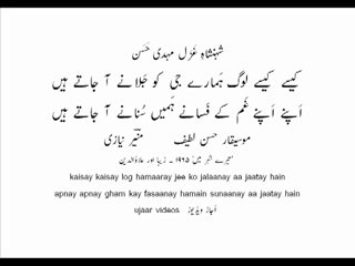 Mehdi Hassan jalaanay aa jaatay hain
