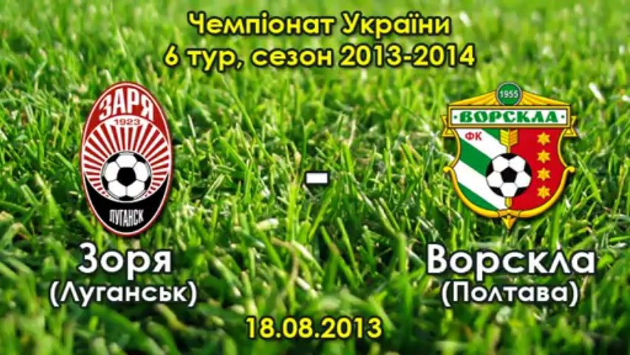 "Заря" - "Ворскла" - 1:1 (Янник Боли)