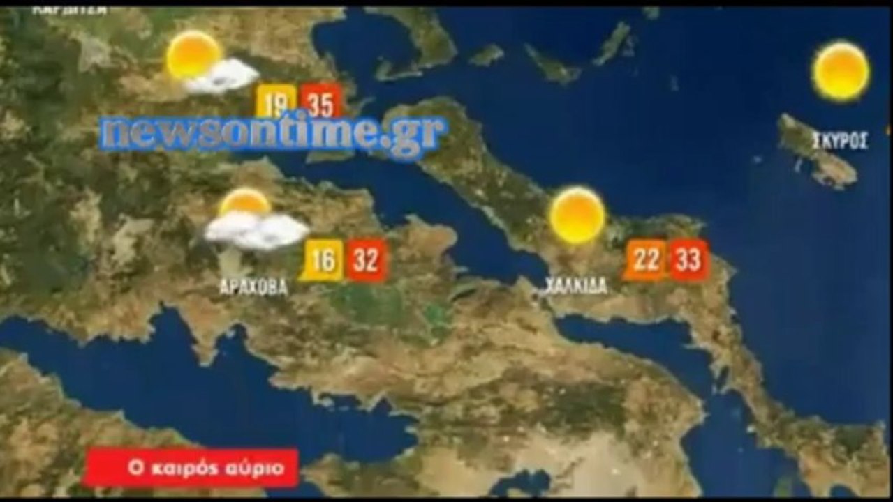 newsontime.gr - Ο Καιρός Σήμερα Τρίτη  20  Αυγούστου 2013