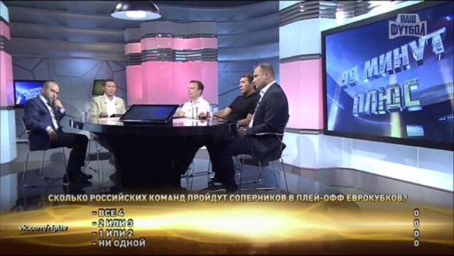 90 минут Плюс_Итоги 5-го тура 2 часть