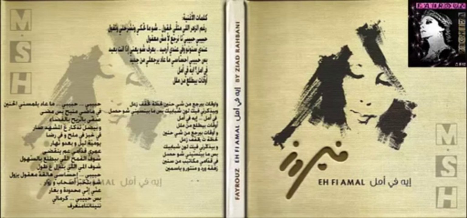 فيروز ايه في امل - Fairouz  Eh Fi Amal