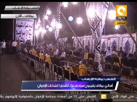 أهالي بولاق يقيمون سرادق عزاء لضحايا اعتداءات الإخوان