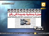 مجزرة وحشية جديدة في رفح الإرهابيون يحصدون 25 جندي