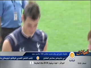 Aljazeera Sports : Bale from Tottenham to real Madrid .. 108 M €