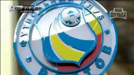 Ростов 4-0 Волга