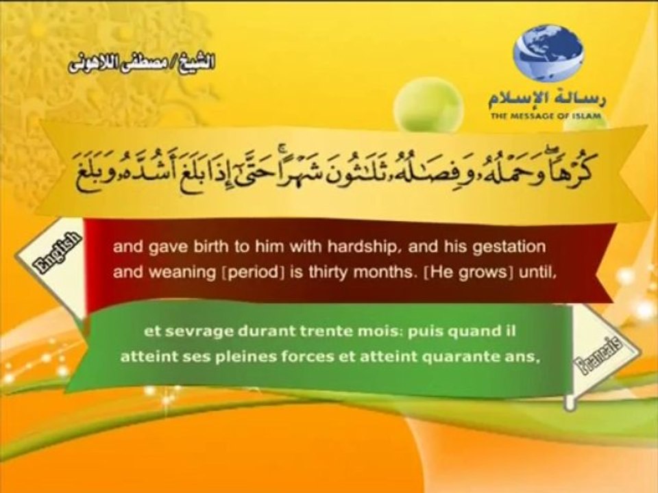 سورة الأحقاف باللغة العربية والانجليزية والفرنسية 050