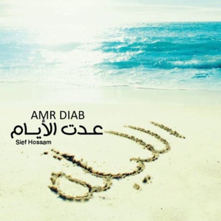 Amr Diab - Adit El Ayam