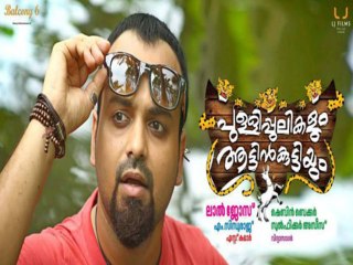 Pullipulikalum Aattinkuttiyum Movie Review: A Hilarious Comedy Set in Kuttanadu 🎬