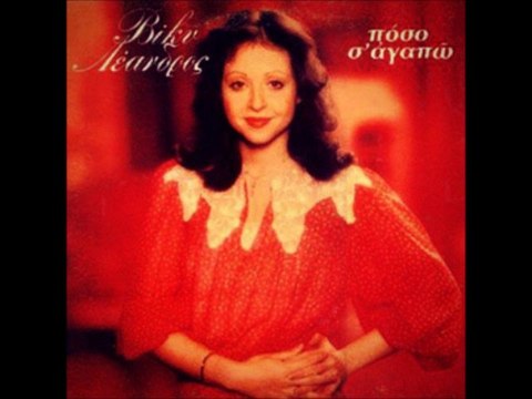 ΒΙΚΥ ΛΕΑΝΔΡΟΣ - JE L' AIME ENCORE (album version) HQ