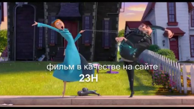 Гадкий я 2 смотреть онлайн 2013 (HD) - самый лучший мультфильм года