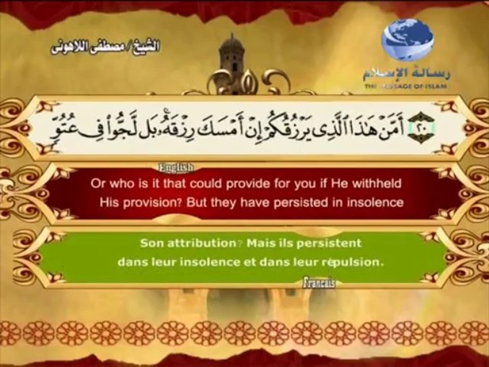 سورة الملك باللغة العربية والانجليزية والفرنسية 071