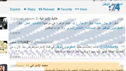 هاشتاغات إماراتية في وجه التنظيم السري