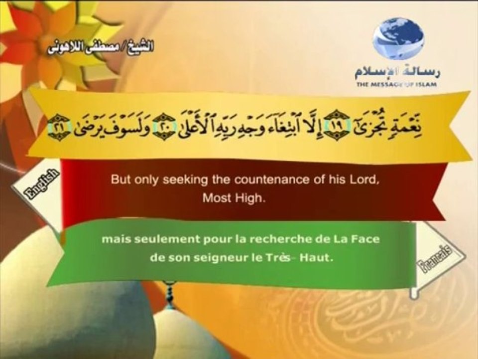 سورة الليل باللغة العربية والانجليزية والفرنسية 096