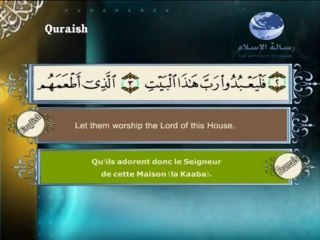 سورة قريش باللغة العربية والانجليزية والفرنسية 110