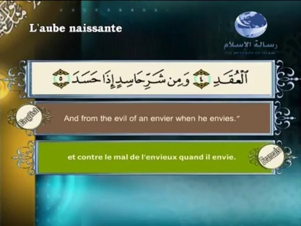 سورة الفلق باللغة العربية والانجليزية والفرنسية 117