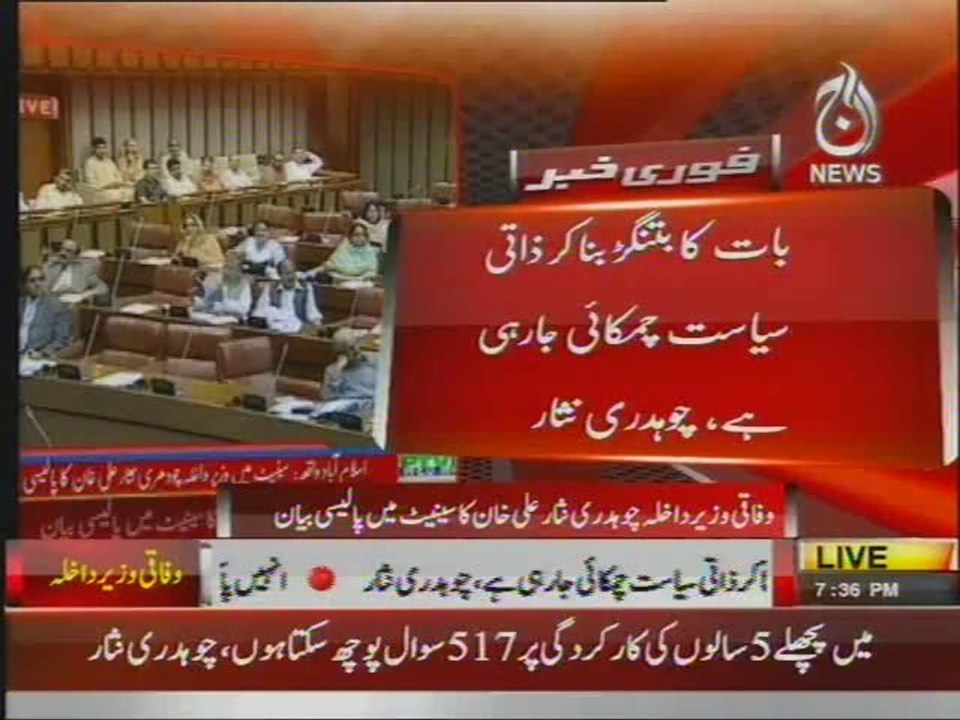 Chaudhri Nisar's fierce speech in Senate