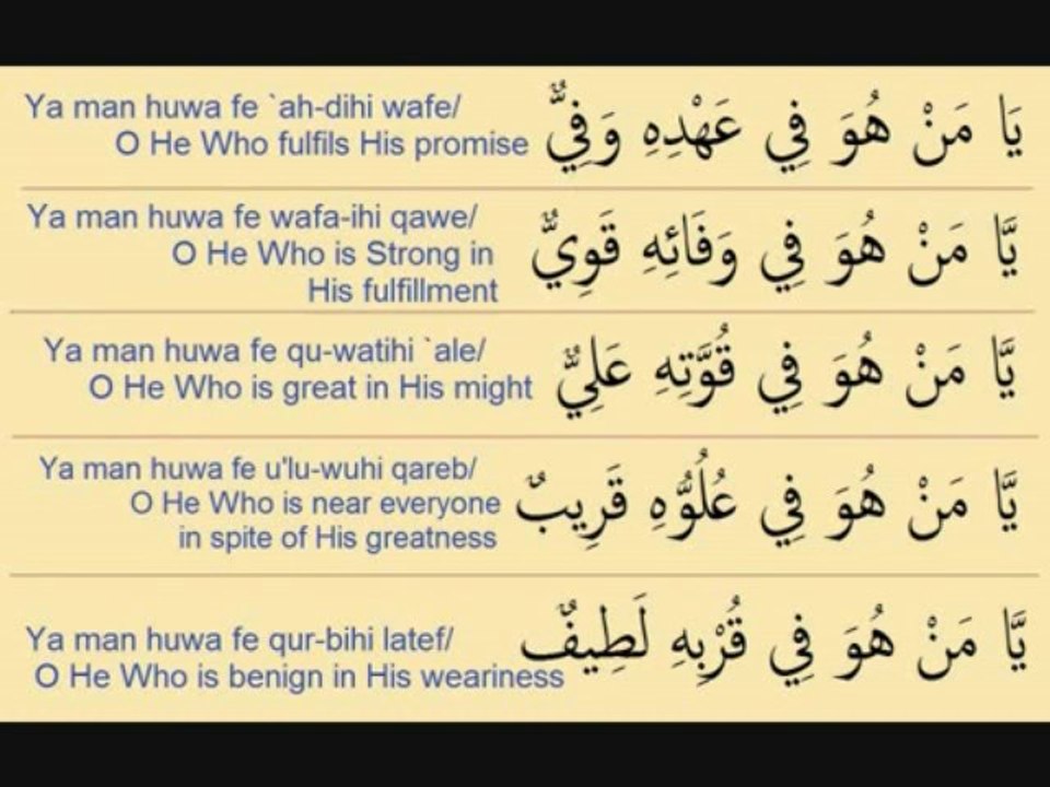 Du'a Jawshan Kabir 31 to 40 (Supplication of the Coat of Armor) - YouTube