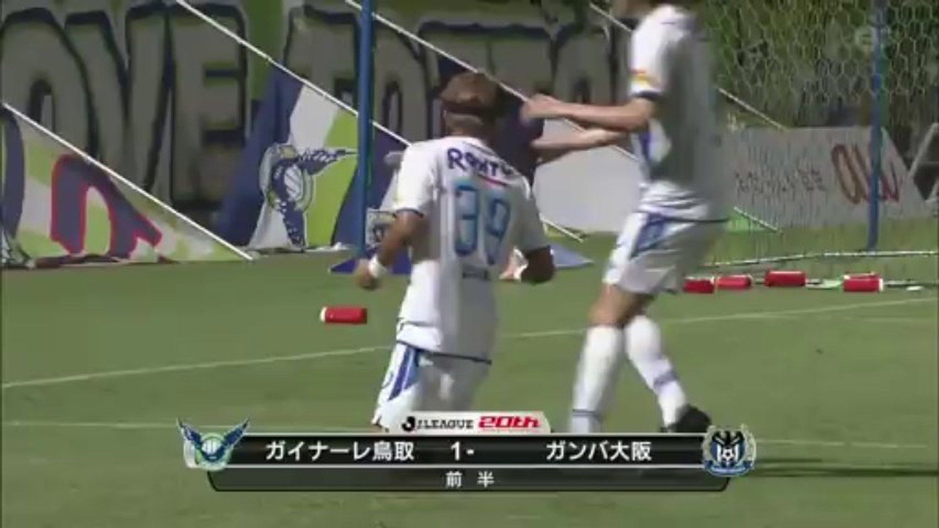 観客史上最多 ガイナーレ鳥取 ガンバ大阪と対戦 動画 Dailymotion