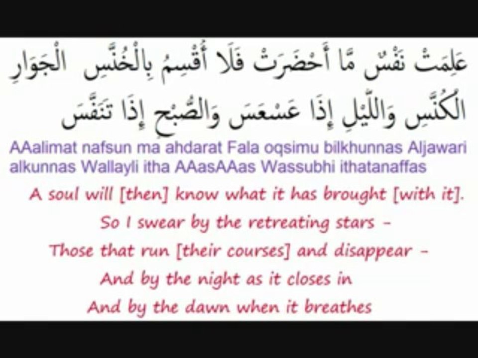 Surat 81 At Takwir The Overthrowing Recited by Saad Al Ghamdi - YouTube