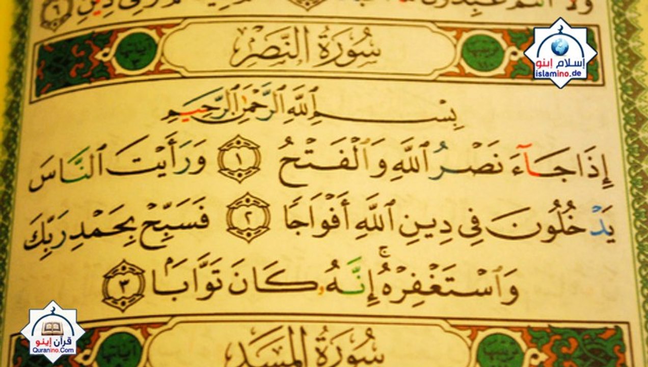 Surat  An-Nasr