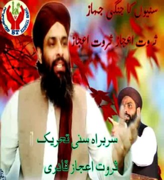 Mera Dil hay ST ST by Pakistan Sunni Tehreek