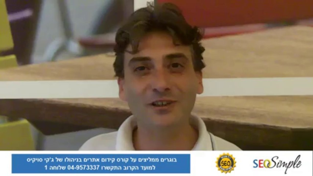לימודי קידום אתרים למנהלי שיווק - המלצות