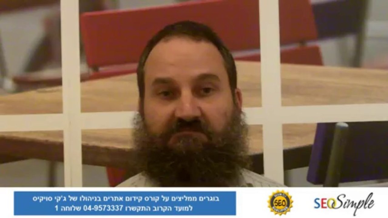 ממליצים על לימודי קידום אתרים בתל אביב