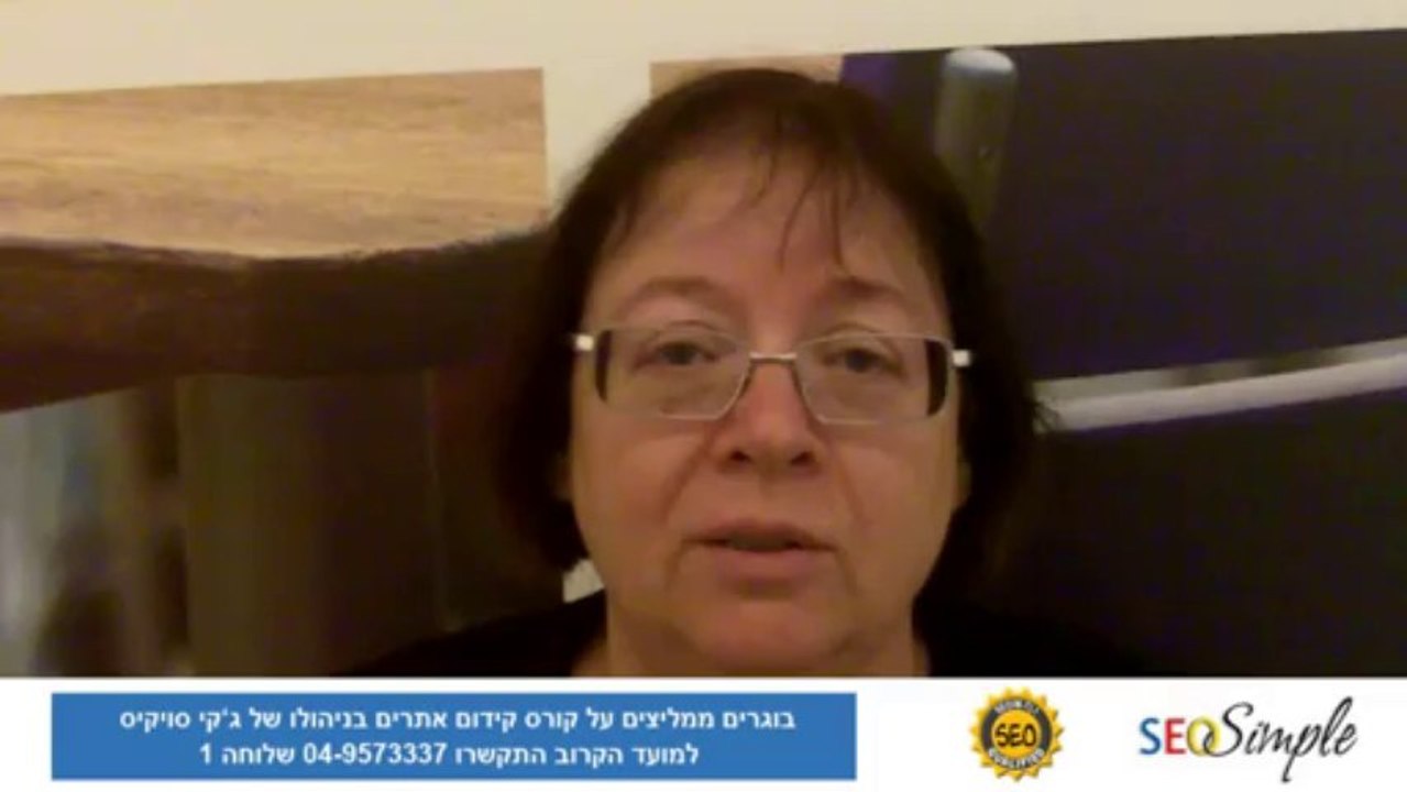 לימודי קידום אתרים למנהלי אתרים