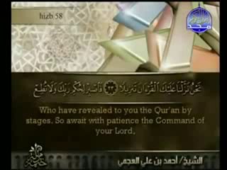 سورة الانسان-للشيخ احمد بن علي العجمي