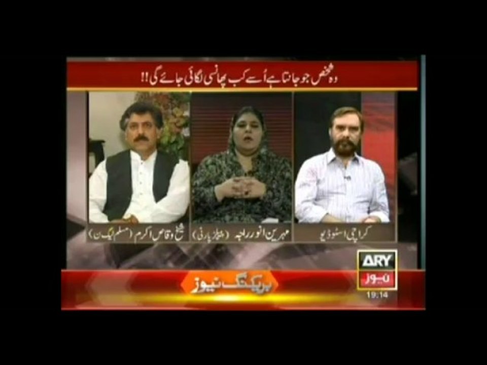 Sar e Aam 23 Aug 2013