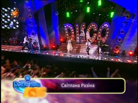Светлана Разина - Наступает ночь _ Дискотека 80-х_Киев 2007г