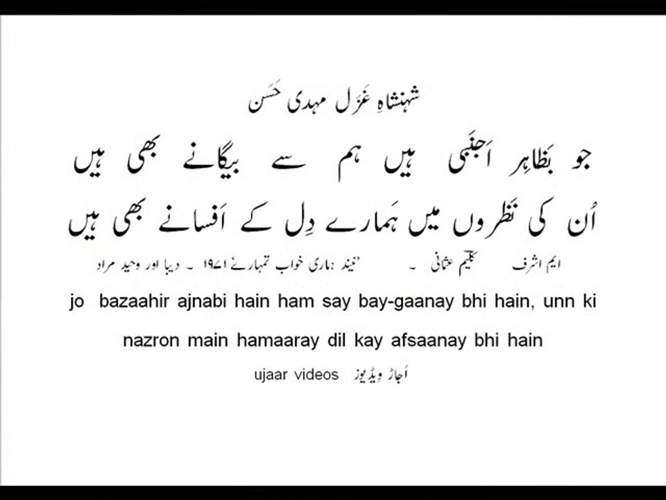 Mehdi Hassan gardish main paimaanay bhi hain