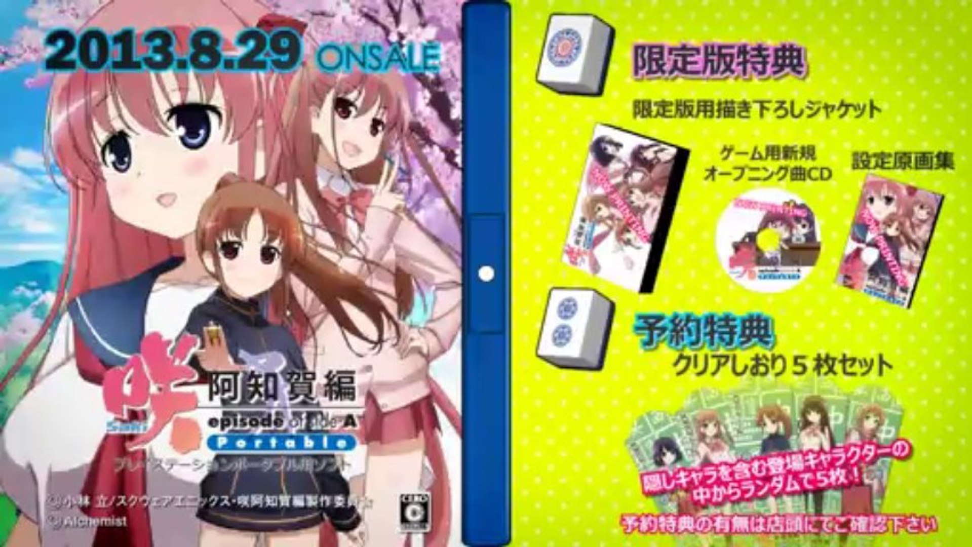 咲 Saki 阿知賀編 Episode Of Side A Portable オープニングムービー Video Dailymotion