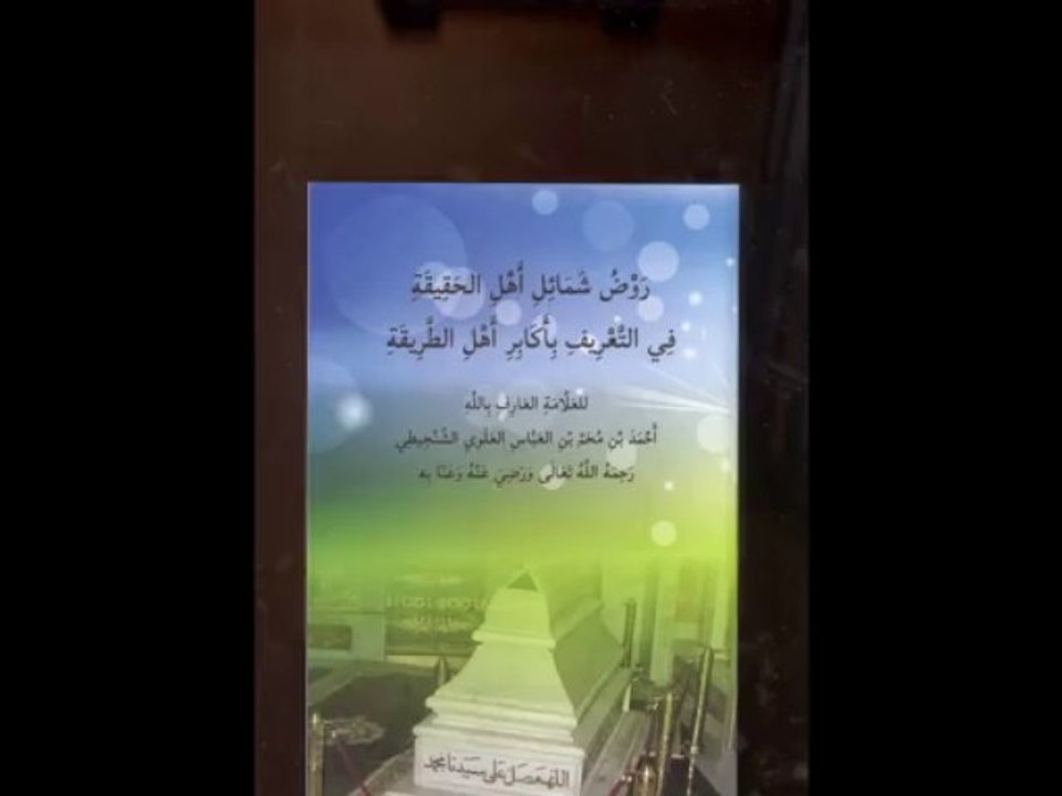 مؤلفات الطريقة التجانية (كتب صوفية عالية النَّفَس، مشكولة ومحققة